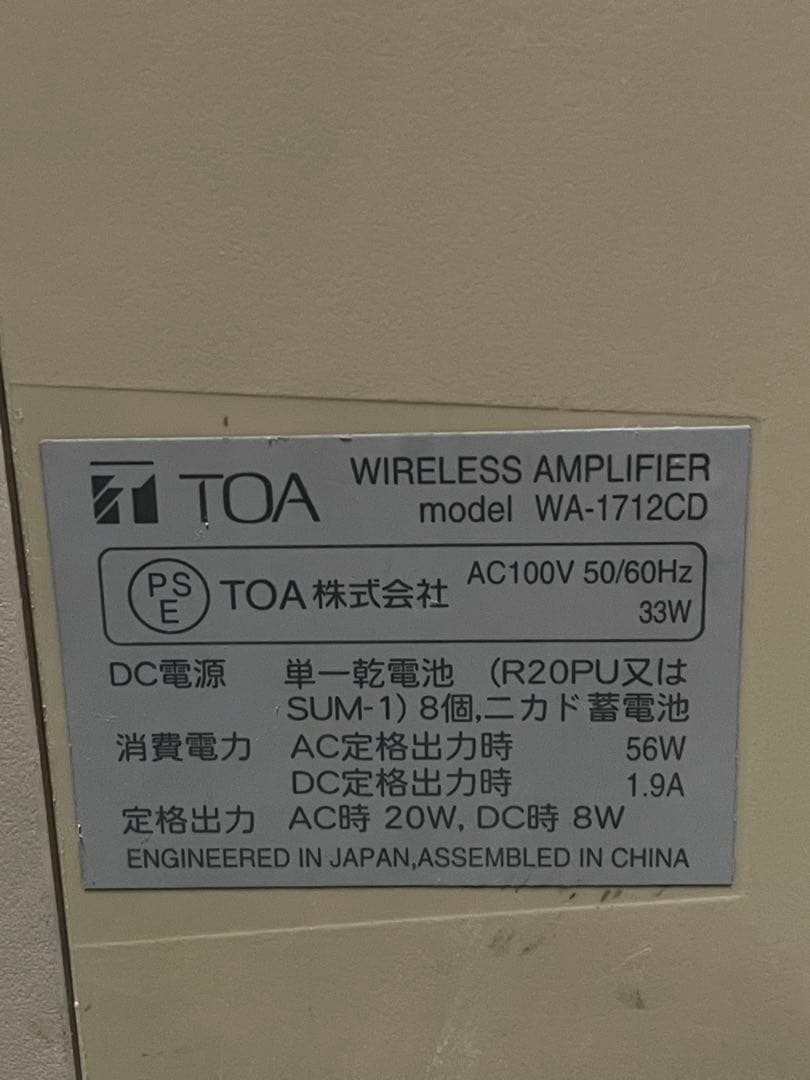 【訳アリ】TOA ワイヤレスアンプ　WA-1712CD