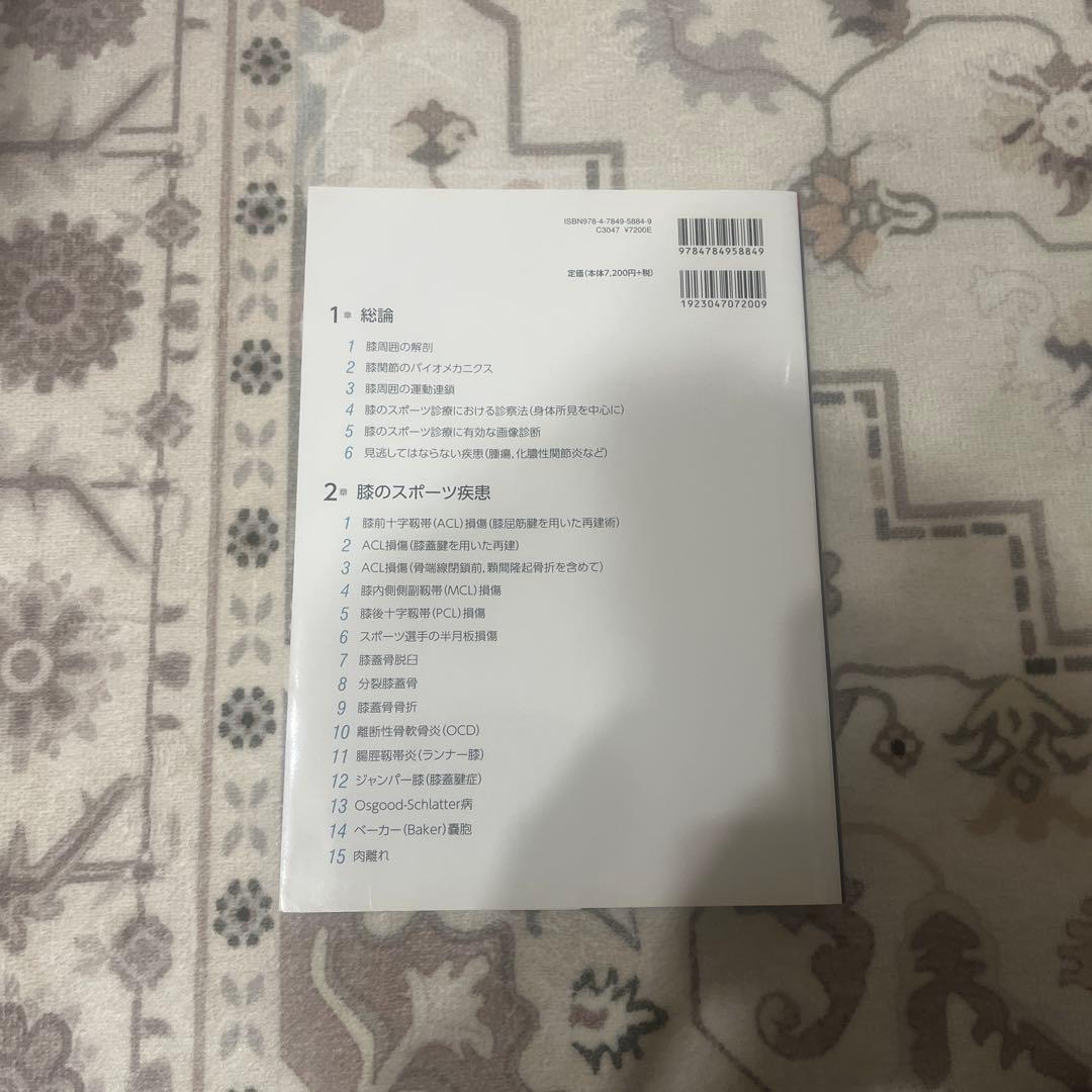整形外科医のための 膝のスポーツ診療のすべて