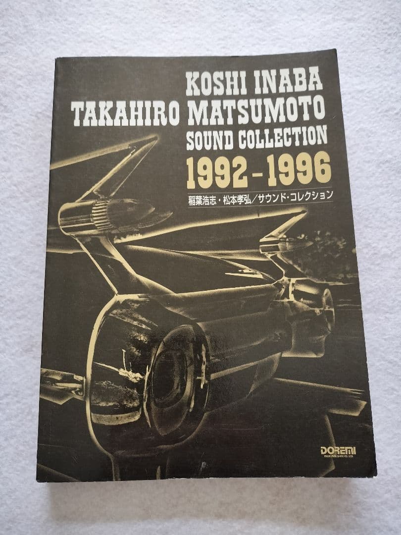 稲葉浩志・松本孝弘 サウンドコレクション 1992-1996　バンドスコア