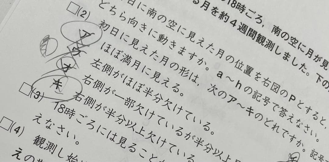 名進研　6年生　後期　理科　完全制覇