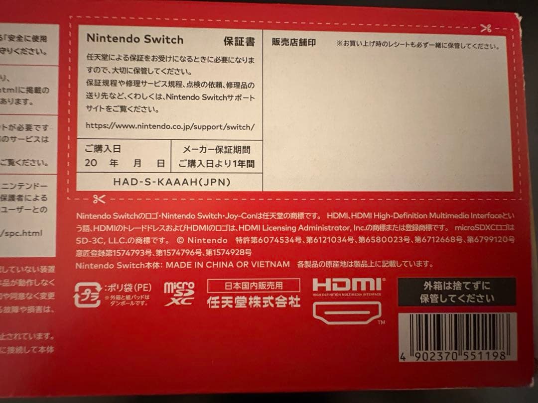 【バッテリー強化版・動作確認済】Nintendo Switch本体