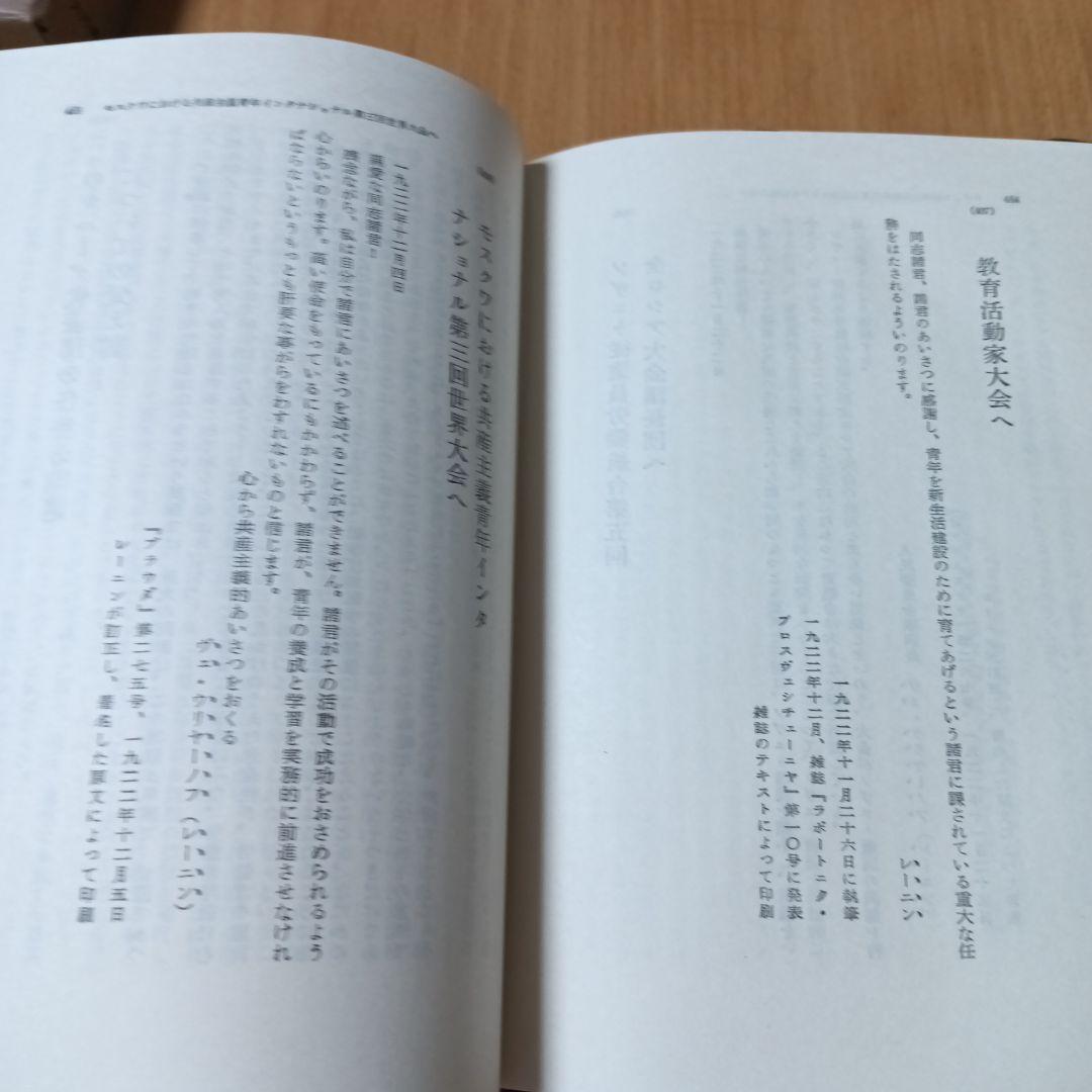 レーニン全集 第33巻 大月書店