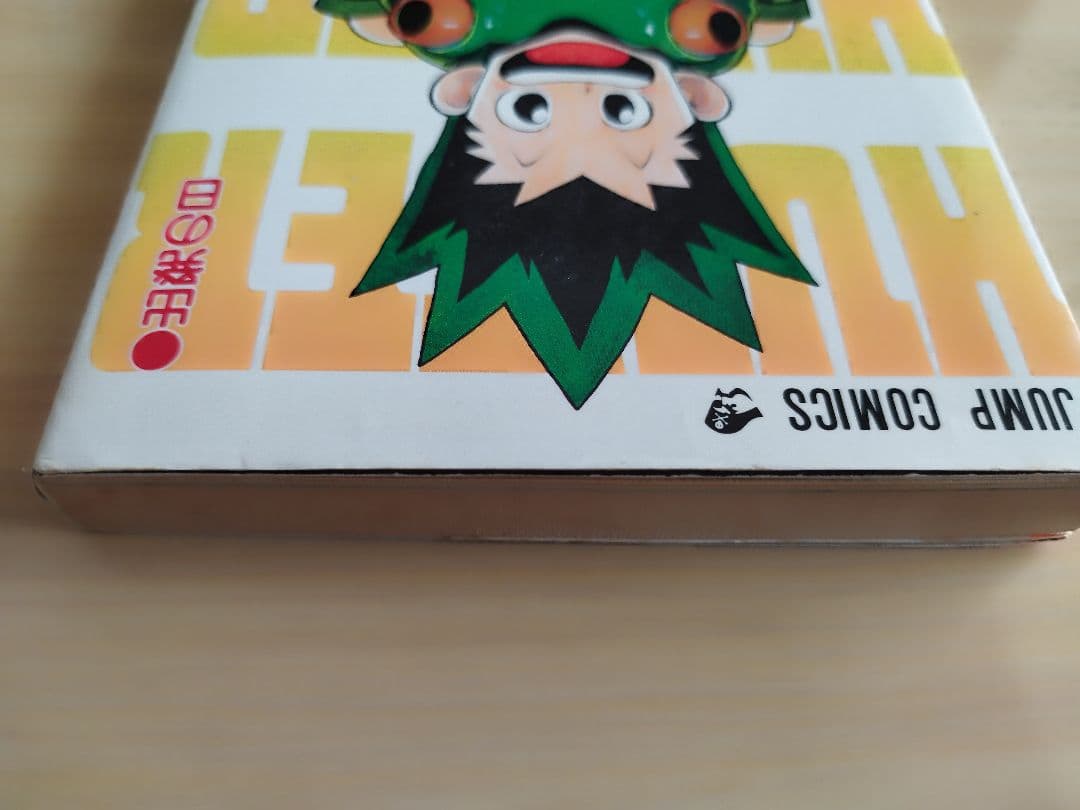 初版　HUNTER×HUNTER ハンターハンター 1巻