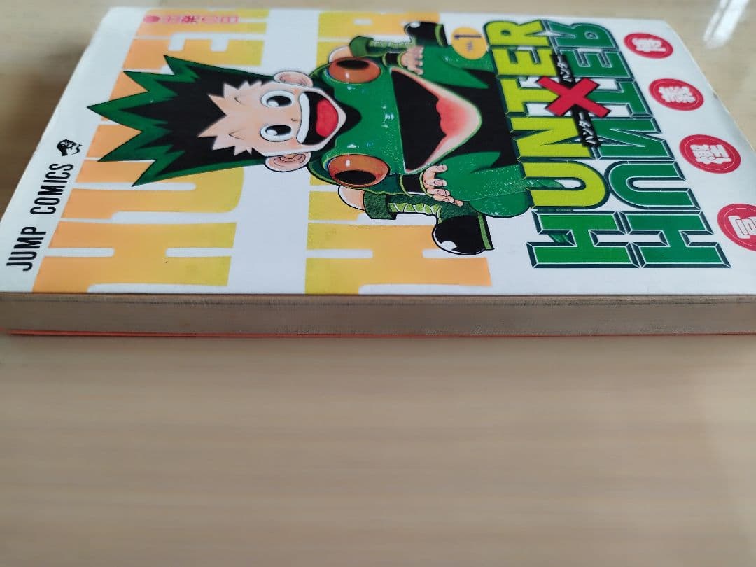 初版　HUNTER×HUNTER ハンターハンター 1巻