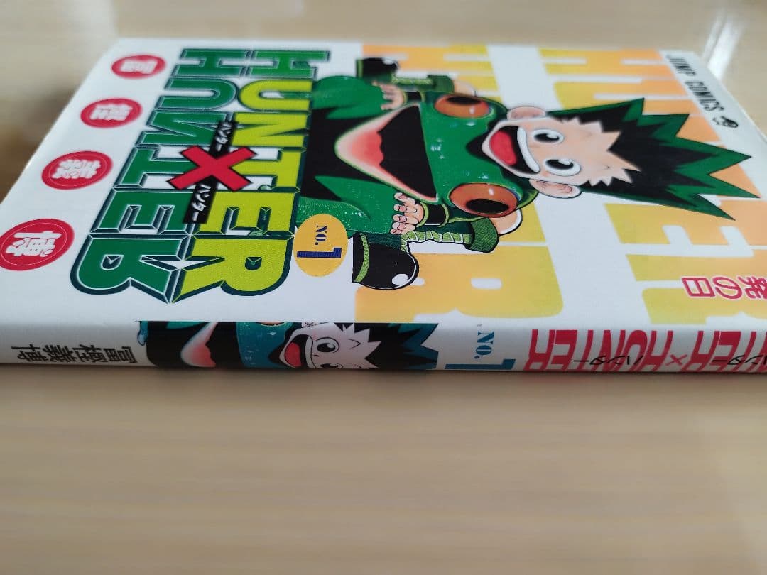 初版　HUNTER×HUNTER ハンターハンター 1巻