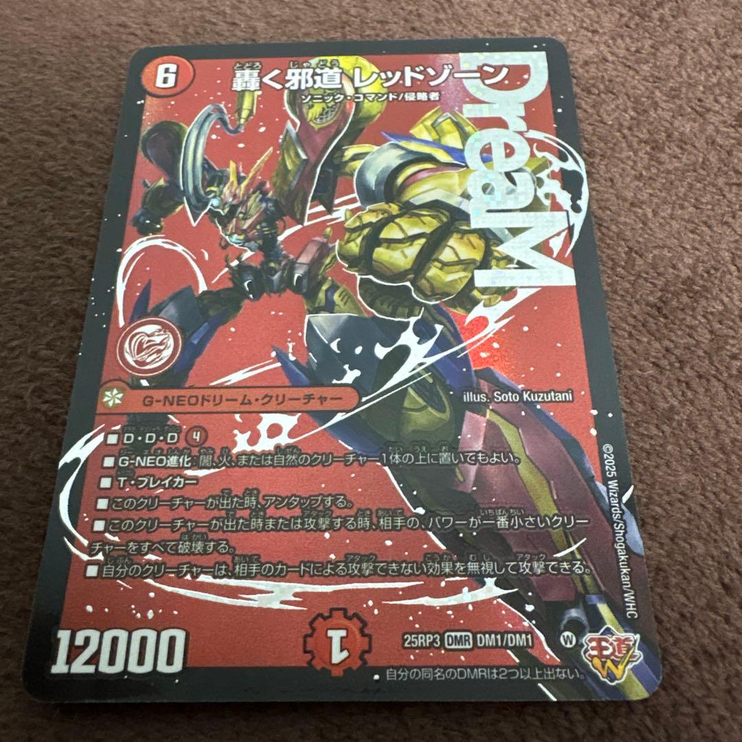 鬼丸終斗　轟く邪道　レッドゾーン　まとめ売り