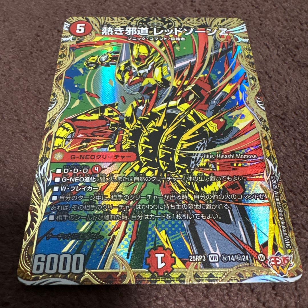 鬼丸終斗　轟く邪道　レッドゾーン　まとめ売り