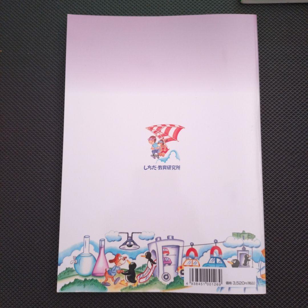 理科ソング・社会科ソング 5冊セット しちだ教育研究所