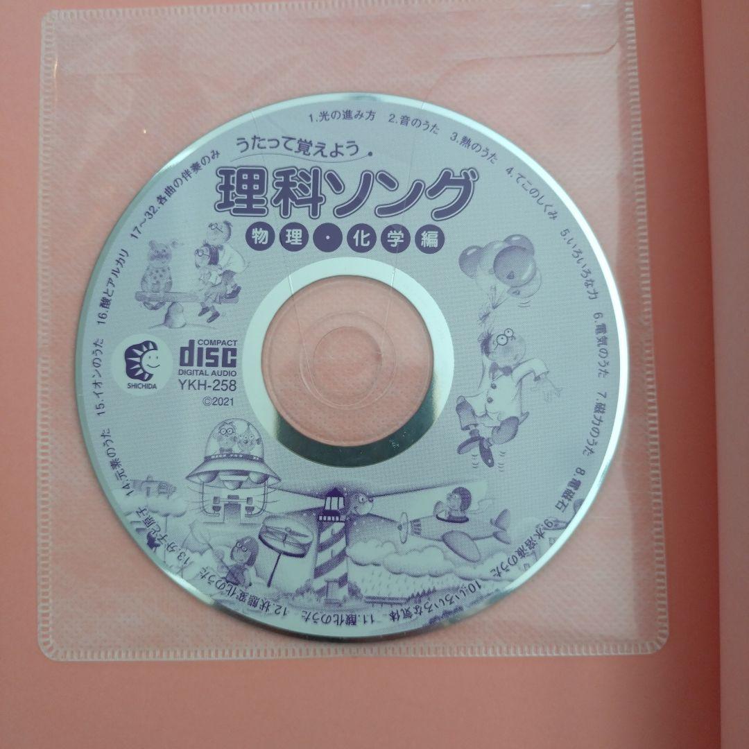 理科ソング・社会科ソング 5冊セット しちだ教育研究所
