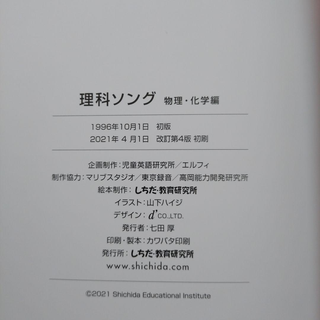 理科ソング・社会科ソング 5冊セット しちだ教育研究所