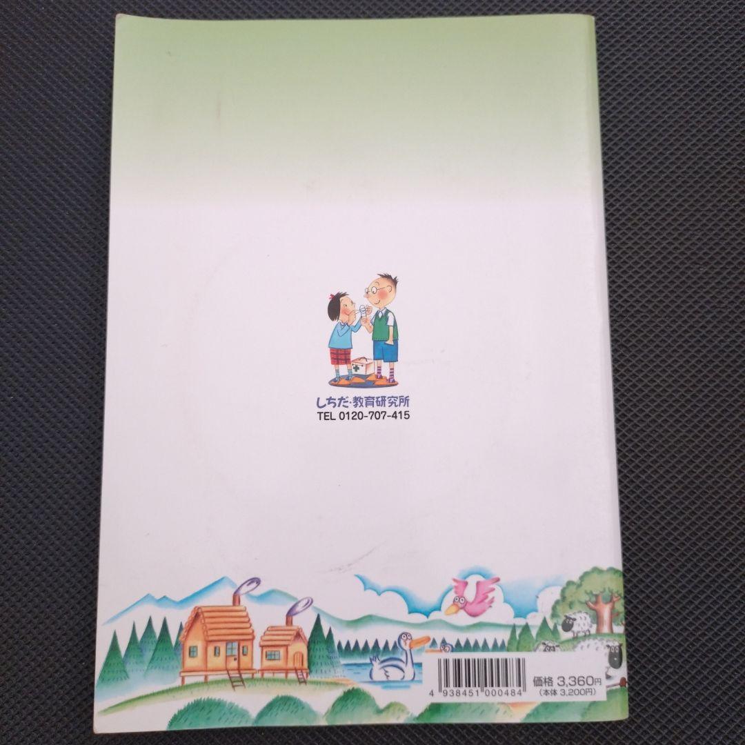 理科ソング・社会科ソング 5冊セット しちだ教育研究所