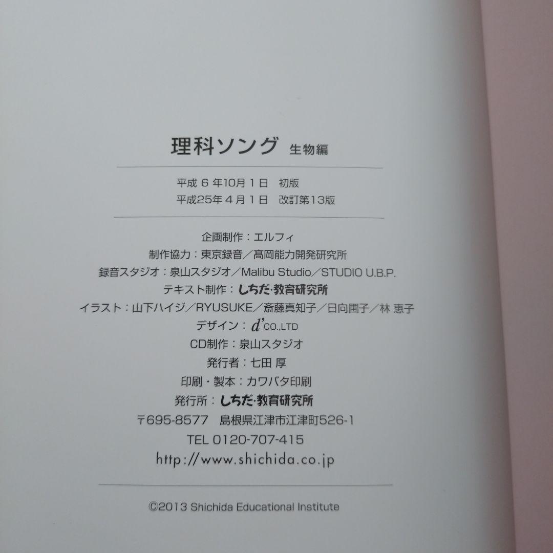 理科ソング・社会科ソング 5冊セット しちだ教育研究所