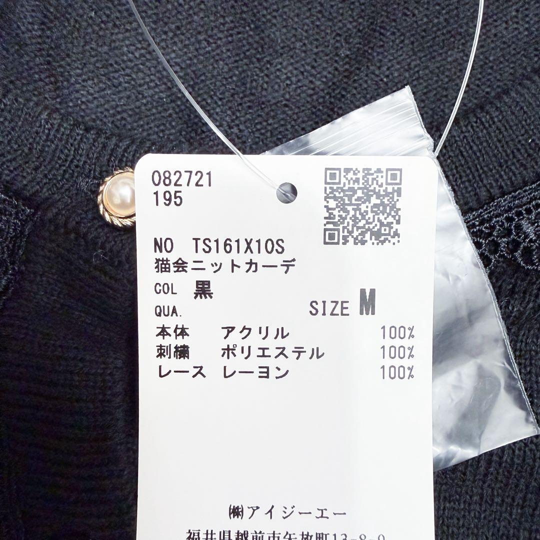 【axes femme kawaii】 猫会 カーディガン ブラック 新品