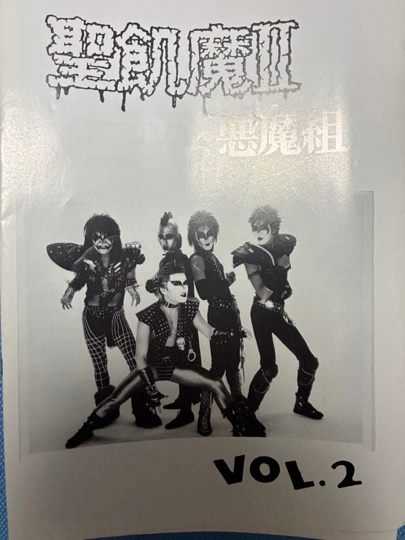 聖飢魔II 悪魔組 Vol.1~27
