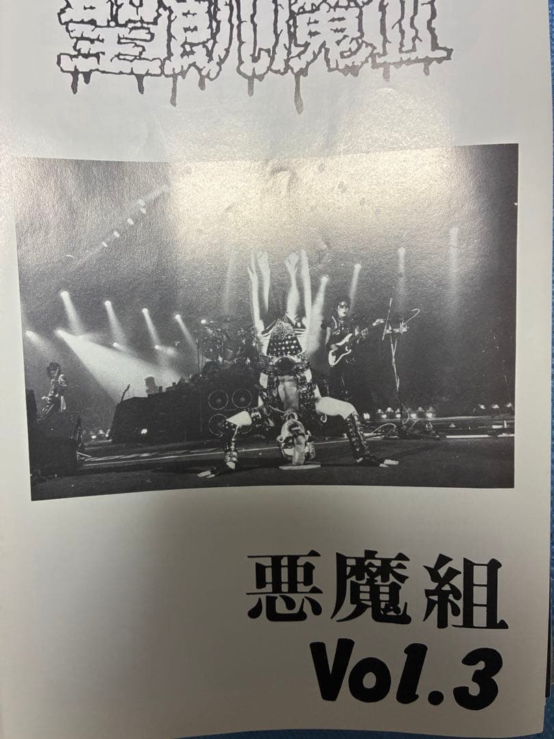 聖飢魔II 悪魔組 Vol.1~27
