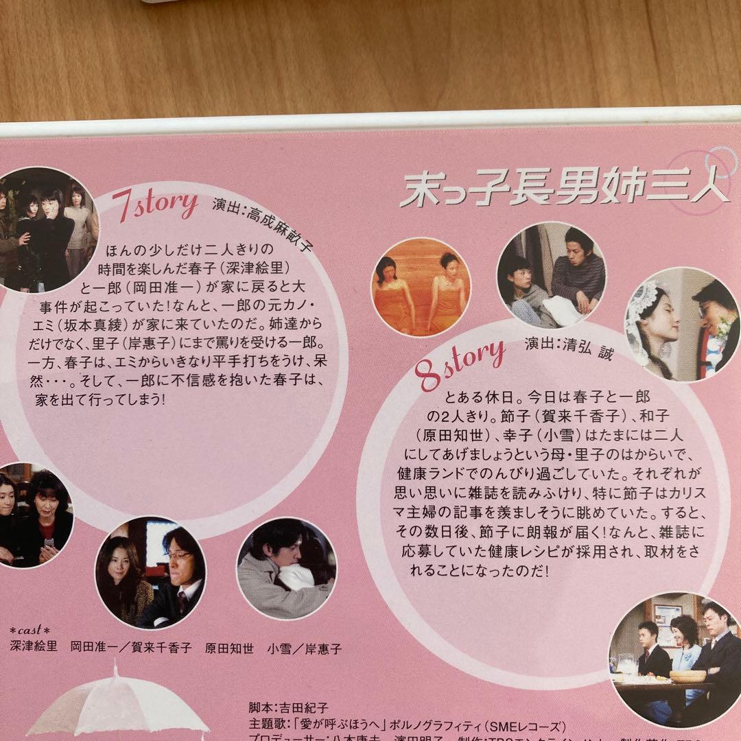 末っ子長男姉三人 DVD-BOX〈5枚組〉未使用に近い：美品