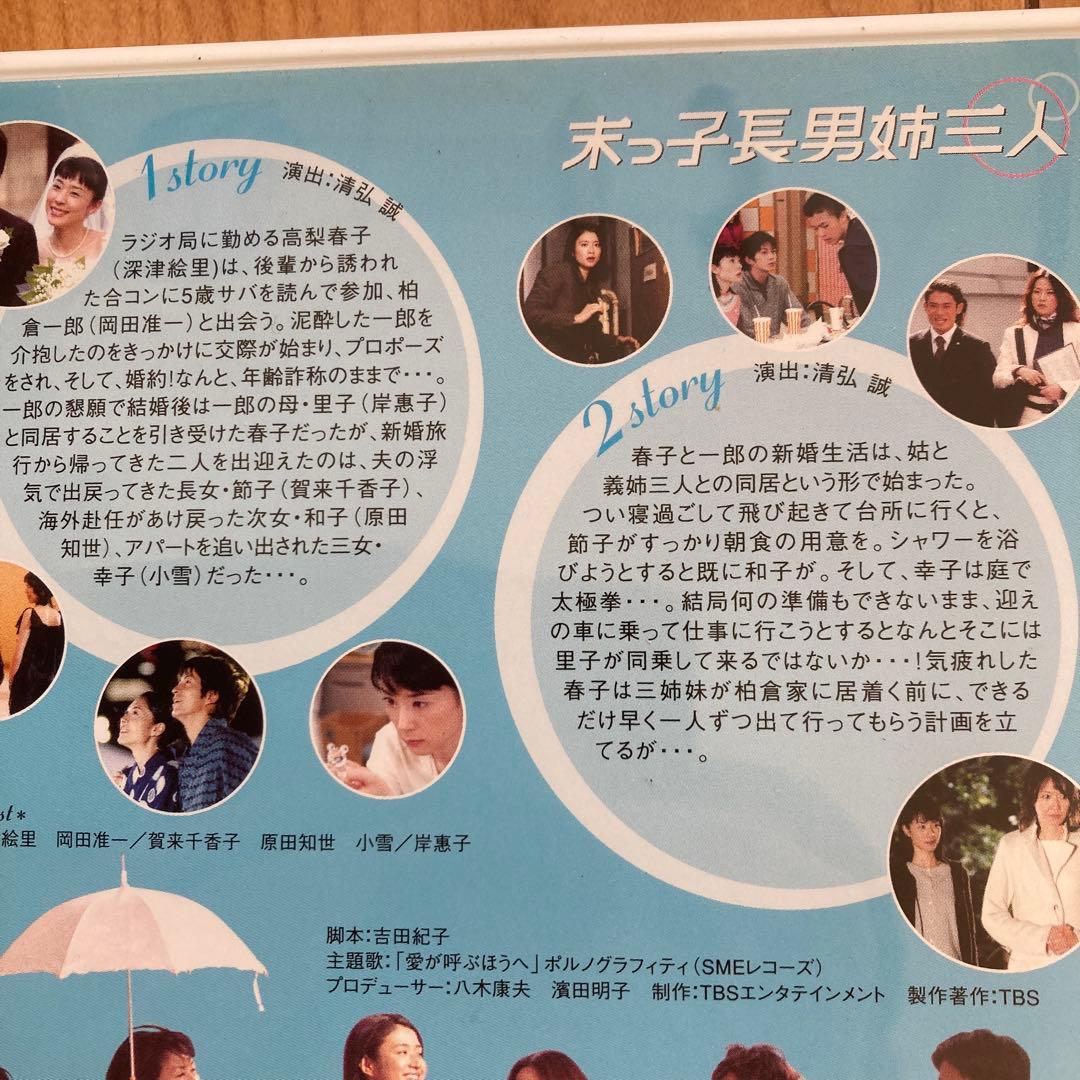 末っ子長男姉三人 DVD-BOX〈5枚組〉未使用に近い：美品