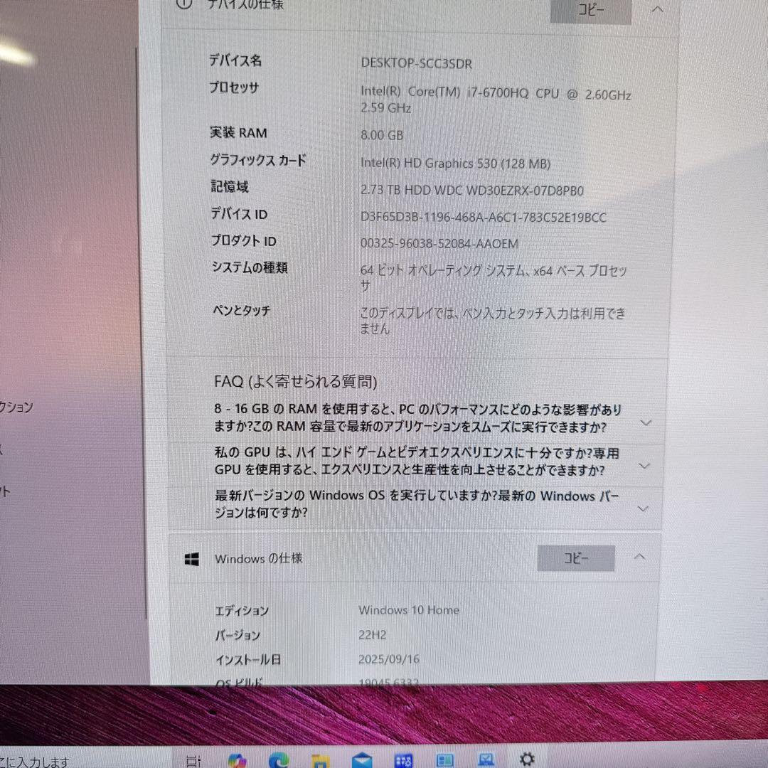 富士通一体型PC FH90/A3/i7-6700HQ/8GB/3TB 27インチ