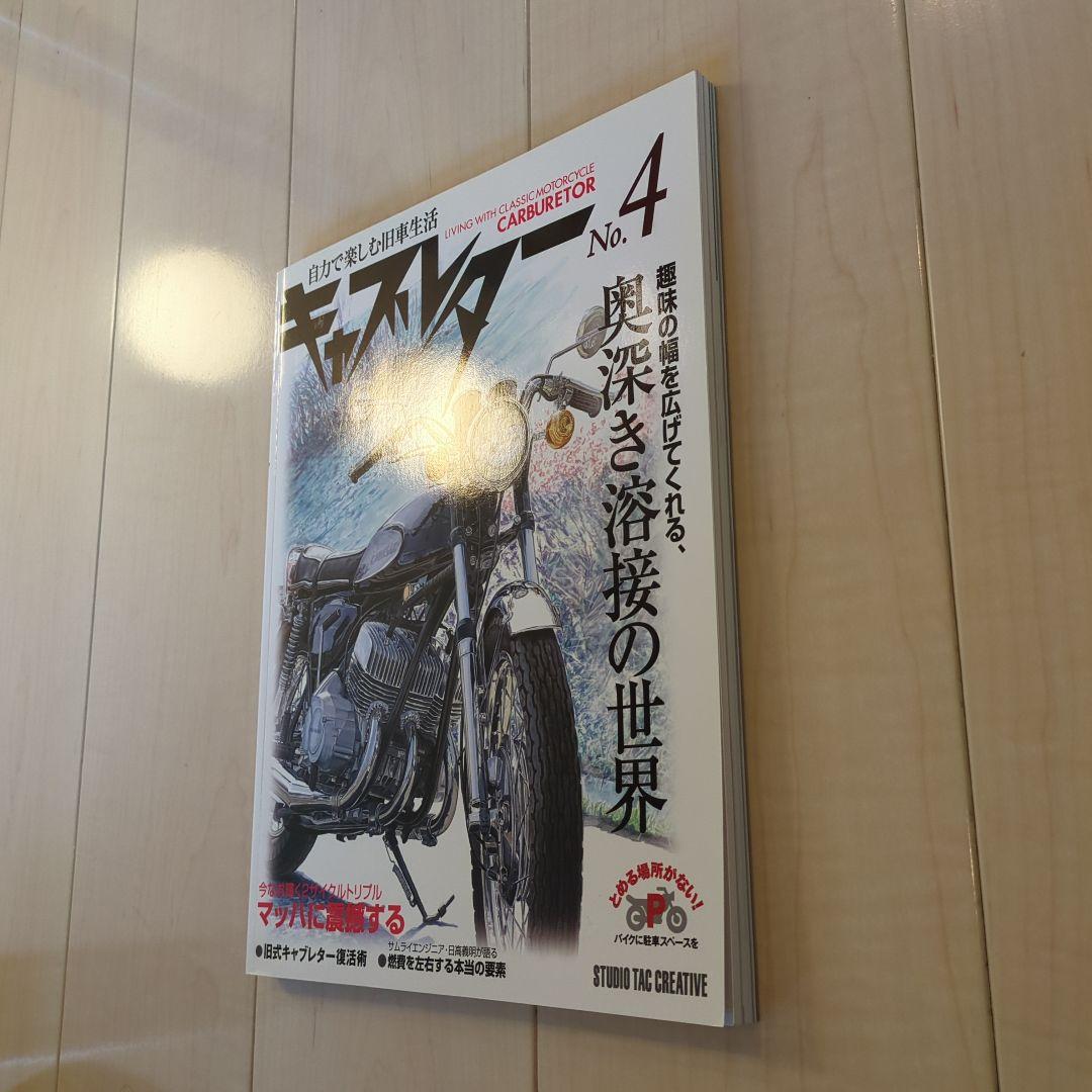 キャブレターNo.4 自力で楽しむ旧車生活　マッハに震撼する