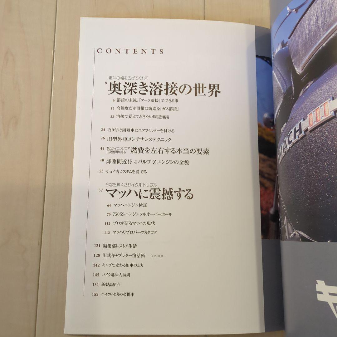 キャブレターNo.4 自力で楽しむ旧車生活　マッハに震撼する