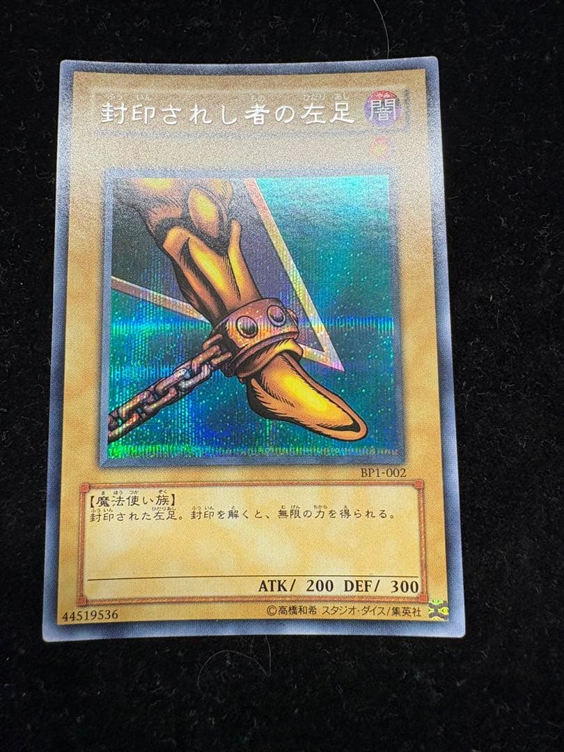封印されしエクゾディア BP1-005 5枚セット