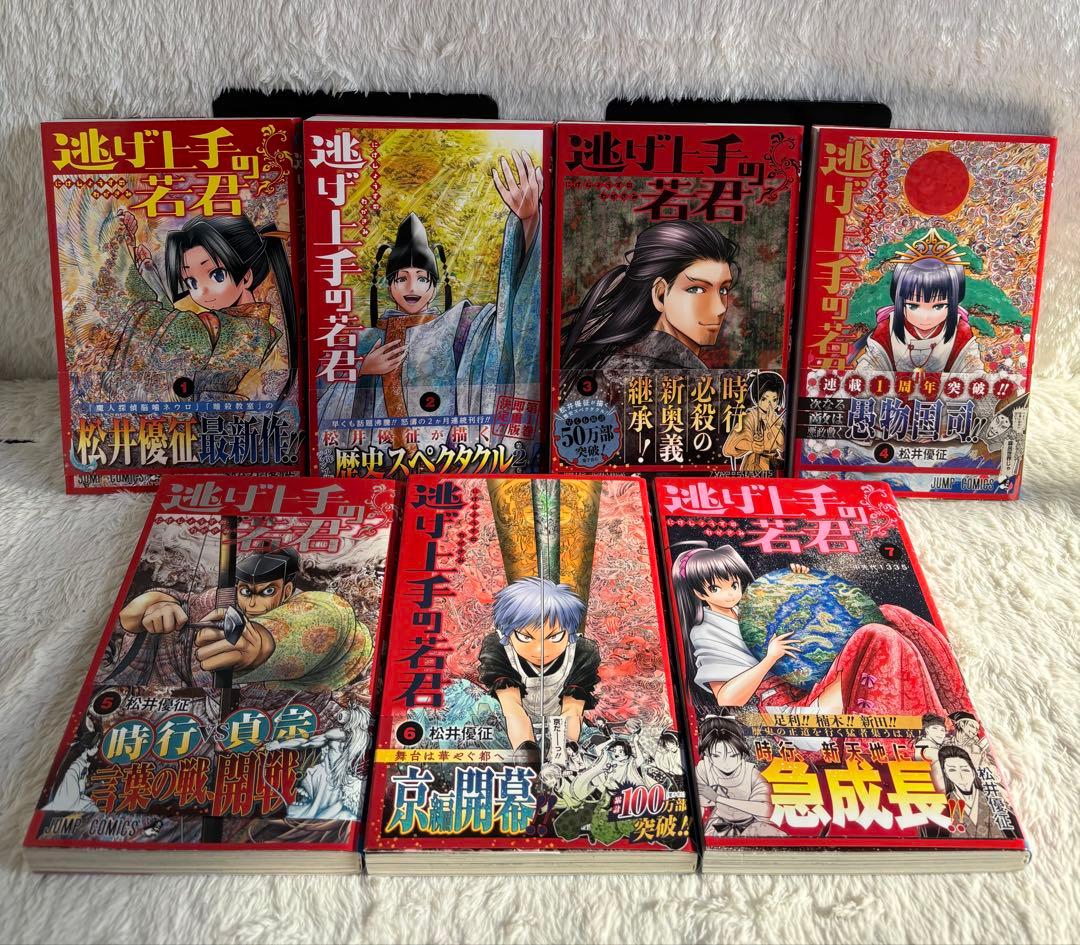 【全巻初版帯付き】逃げ上手の若君　1〜21巻セット