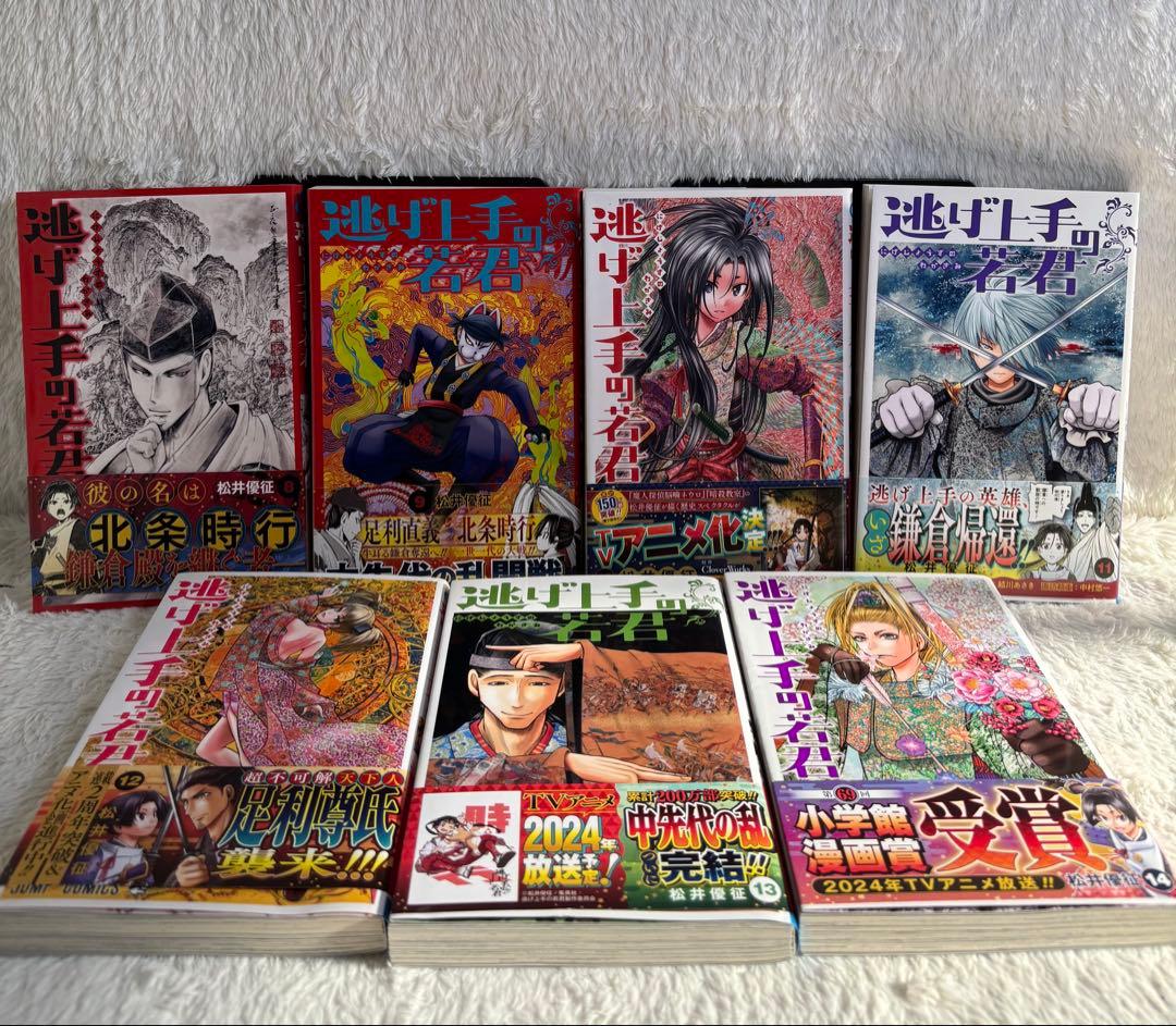 【全巻初版帯付き】逃げ上手の若君　1〜21巻セット