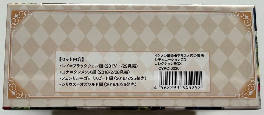 イケメン革命CD コレクションBOX 特典完備 美品