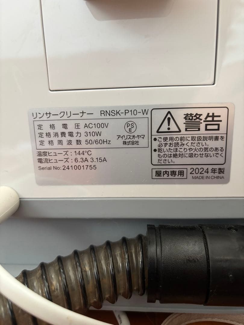 2024年製リンサークリーナー掃除機 RNSK-P10 -Wホワイト