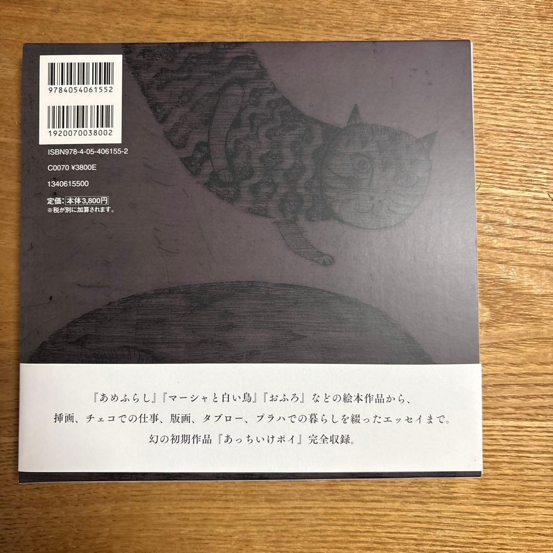 出久根育作品集 : ねずの木と赤い実