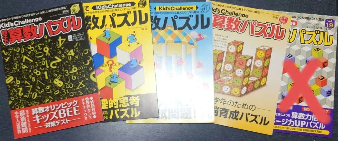 Kids Challenge親子で算数パズル・脳鍛パズル合計17冊