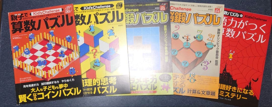 Kids Challenge親子で算数パズル・脳鍛パズル合計17冊