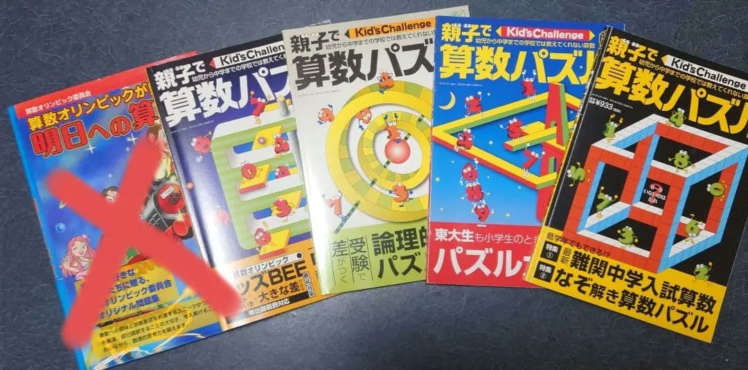 Kids Challenge親子で算数パズル・脳鍛パズル合計17冊