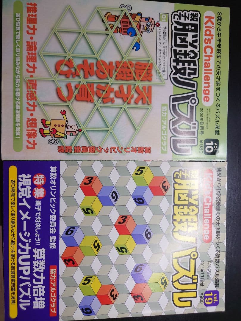 Kids Challenge親子で算数パズル・脳鍛パズル合計17冊