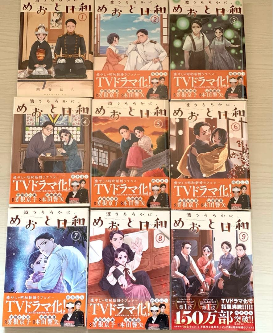 波うららかにめおと日和 9巻セット