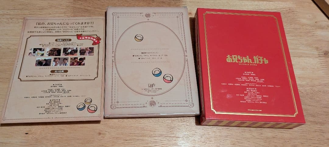 お兄ちゃんガチャ DVD 初回限定版