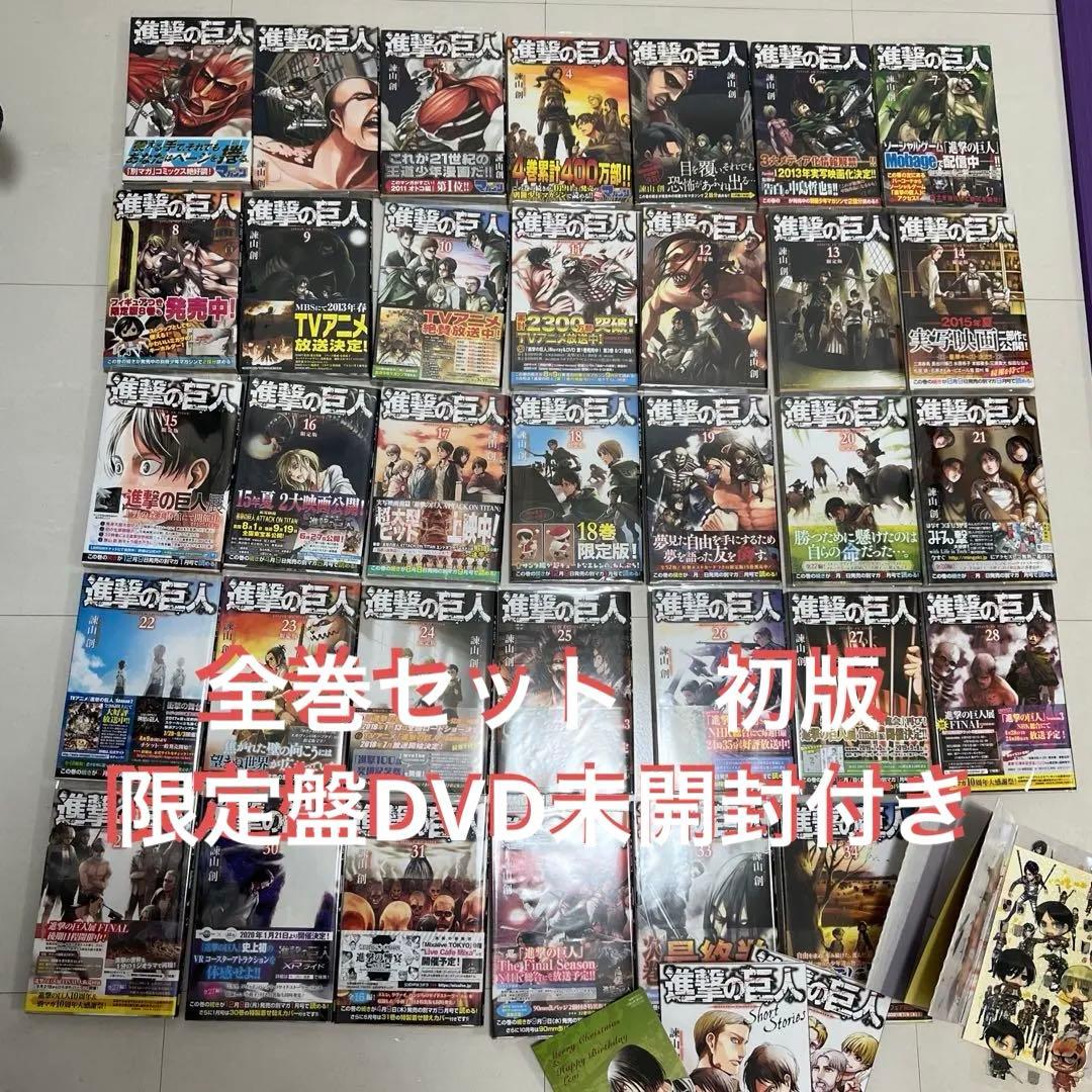 進撃の巨人　全巻セット　初版帯付き　限定盤DVD未開封
