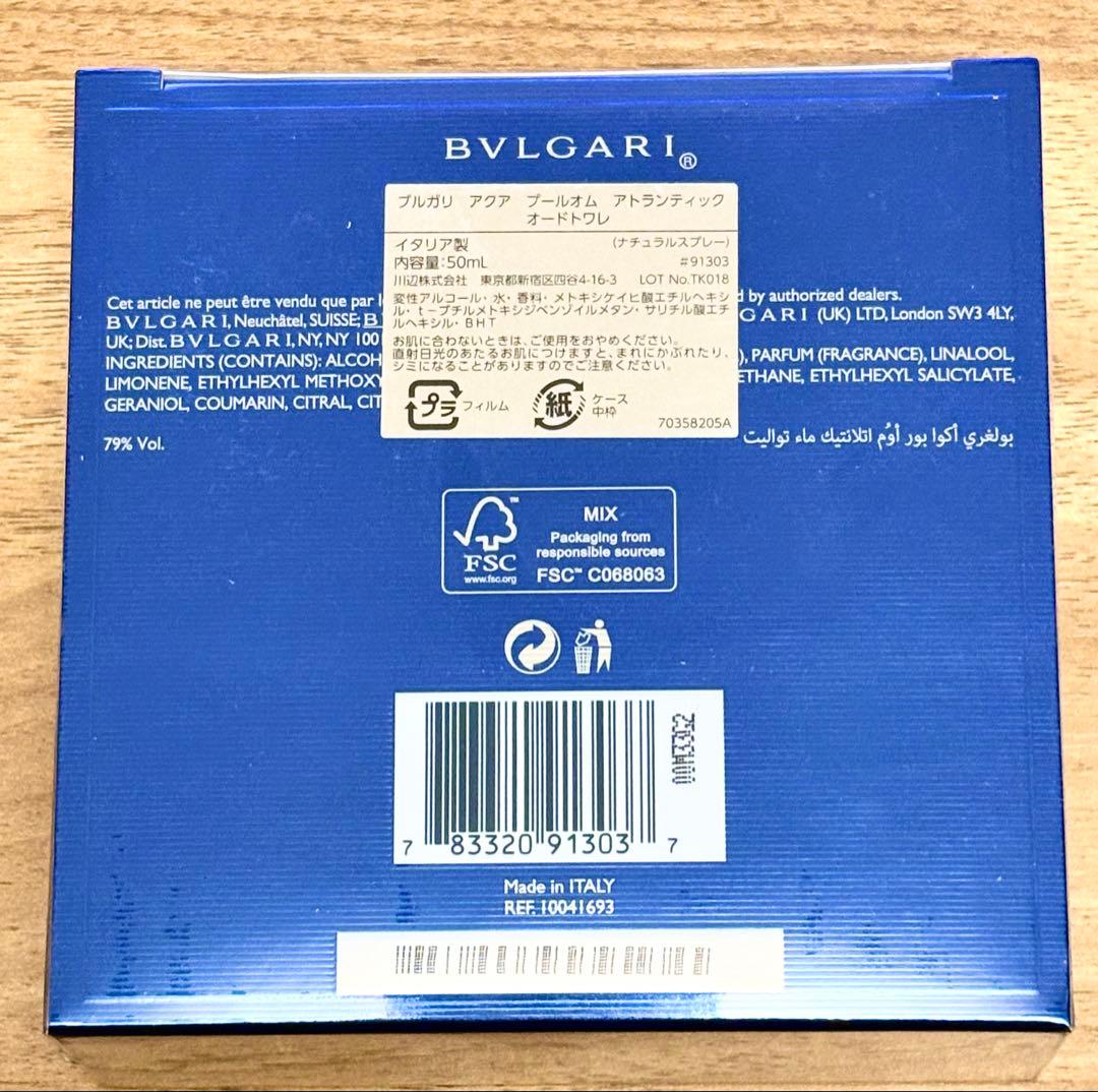 【BVLGARI】アクア プールオム アトランティック EDT SP 50ml