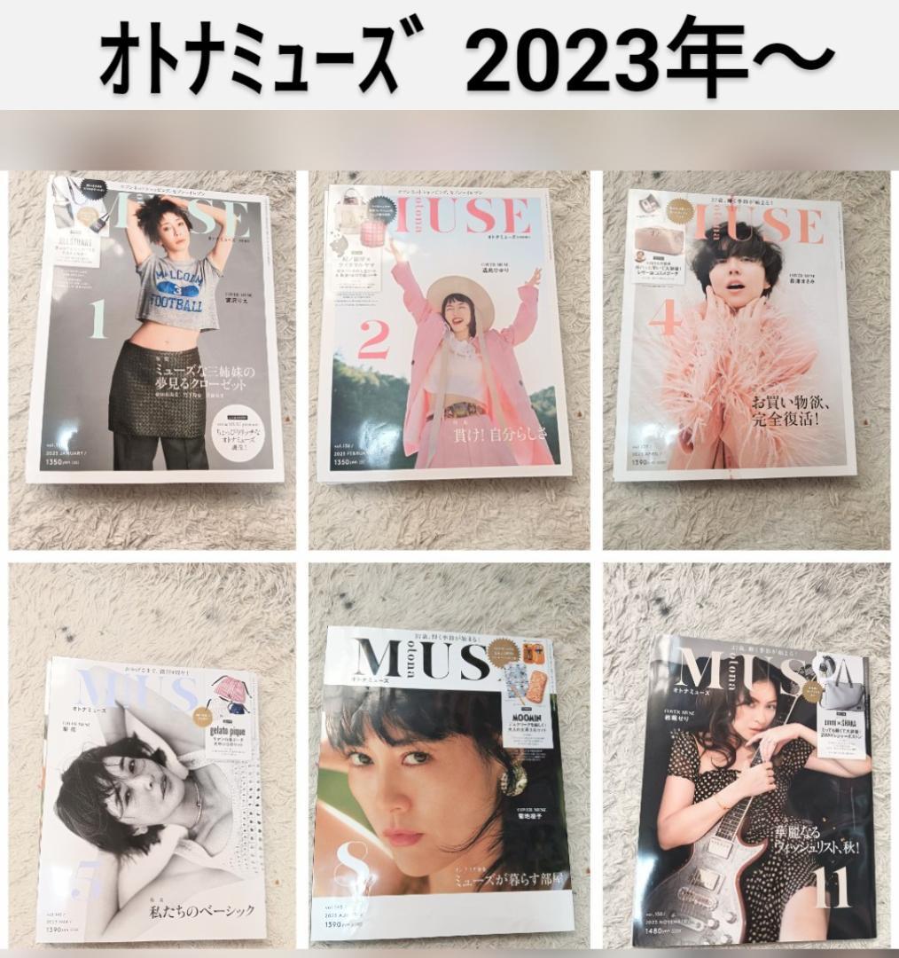 大人ミューズ otona MUSE 27冊 雑誌 梨花 新垣結衣 宮沢りえ