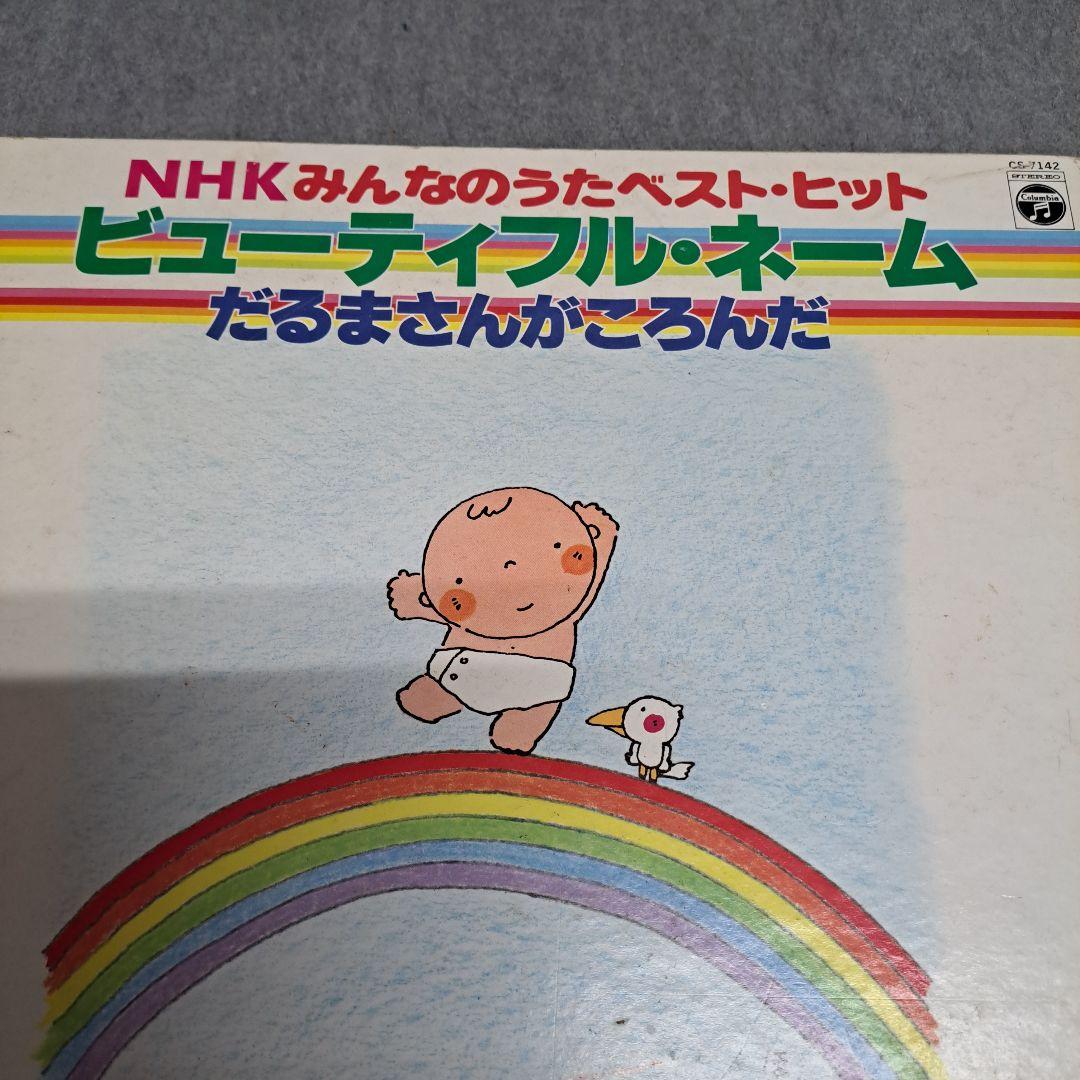 NHKみんなのうたベストヒット　レコードアルバム