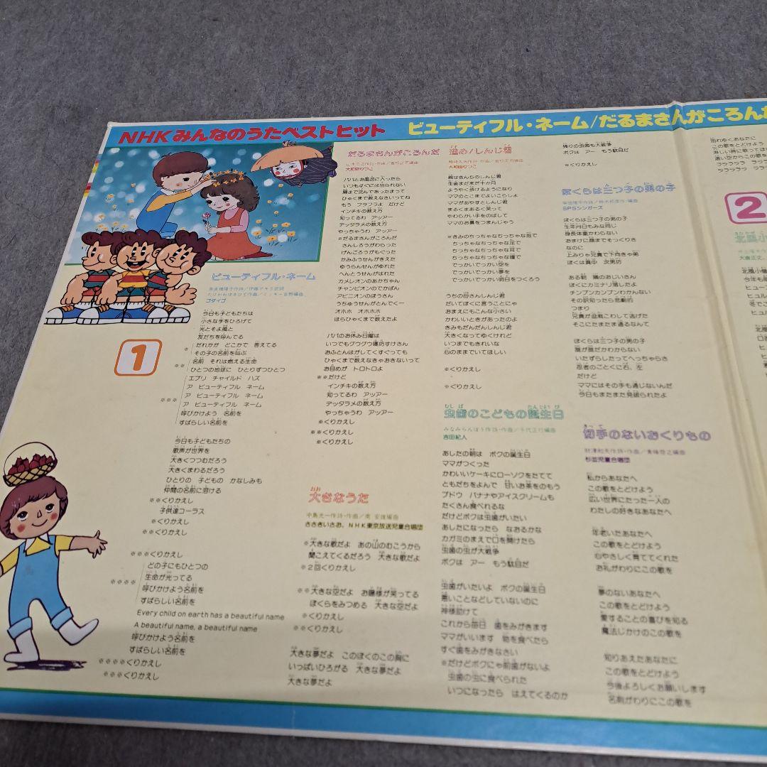 NHKみんなのうたベストヒット　レコードアルバム