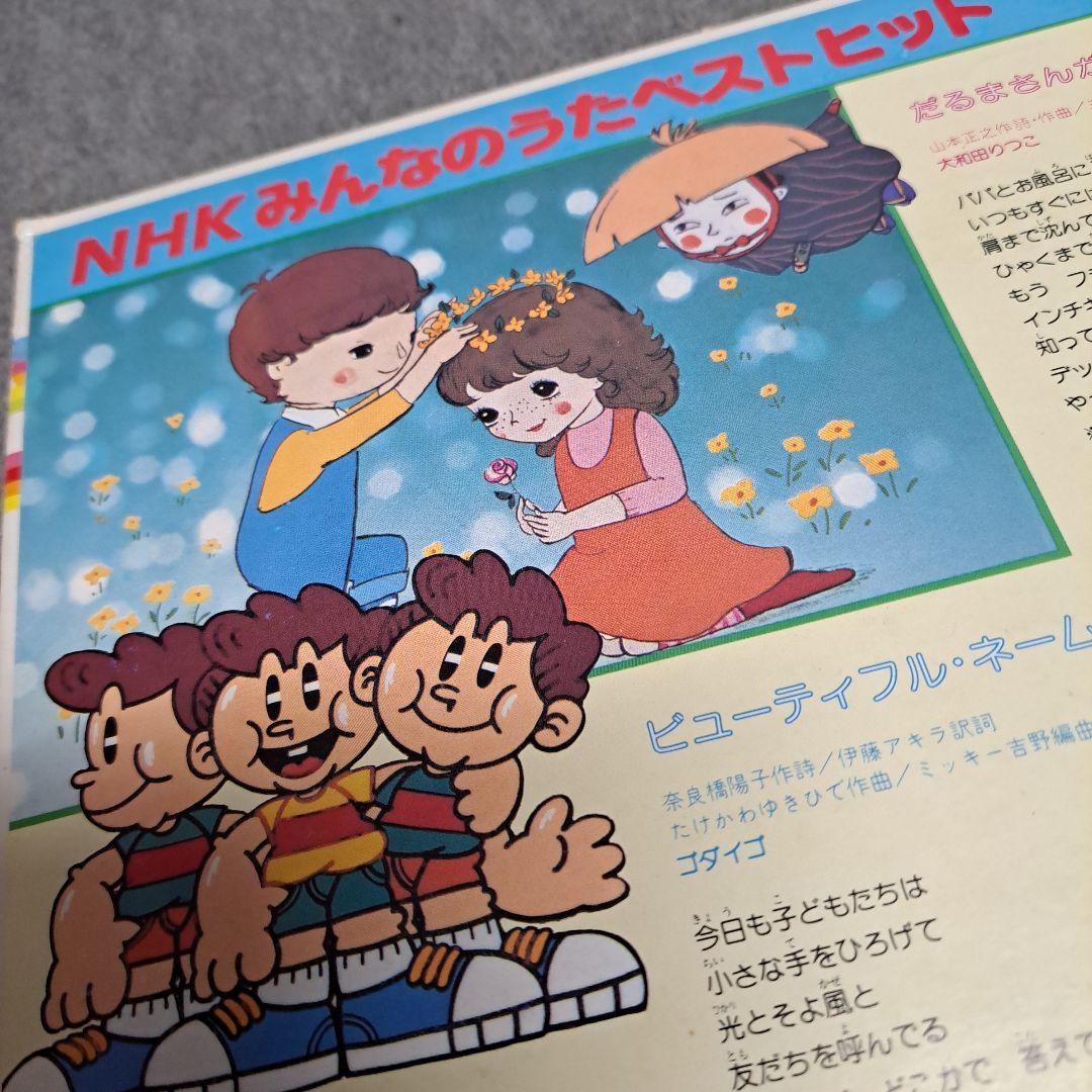 NHKみんなのうたベストヒット　レコードアルバム