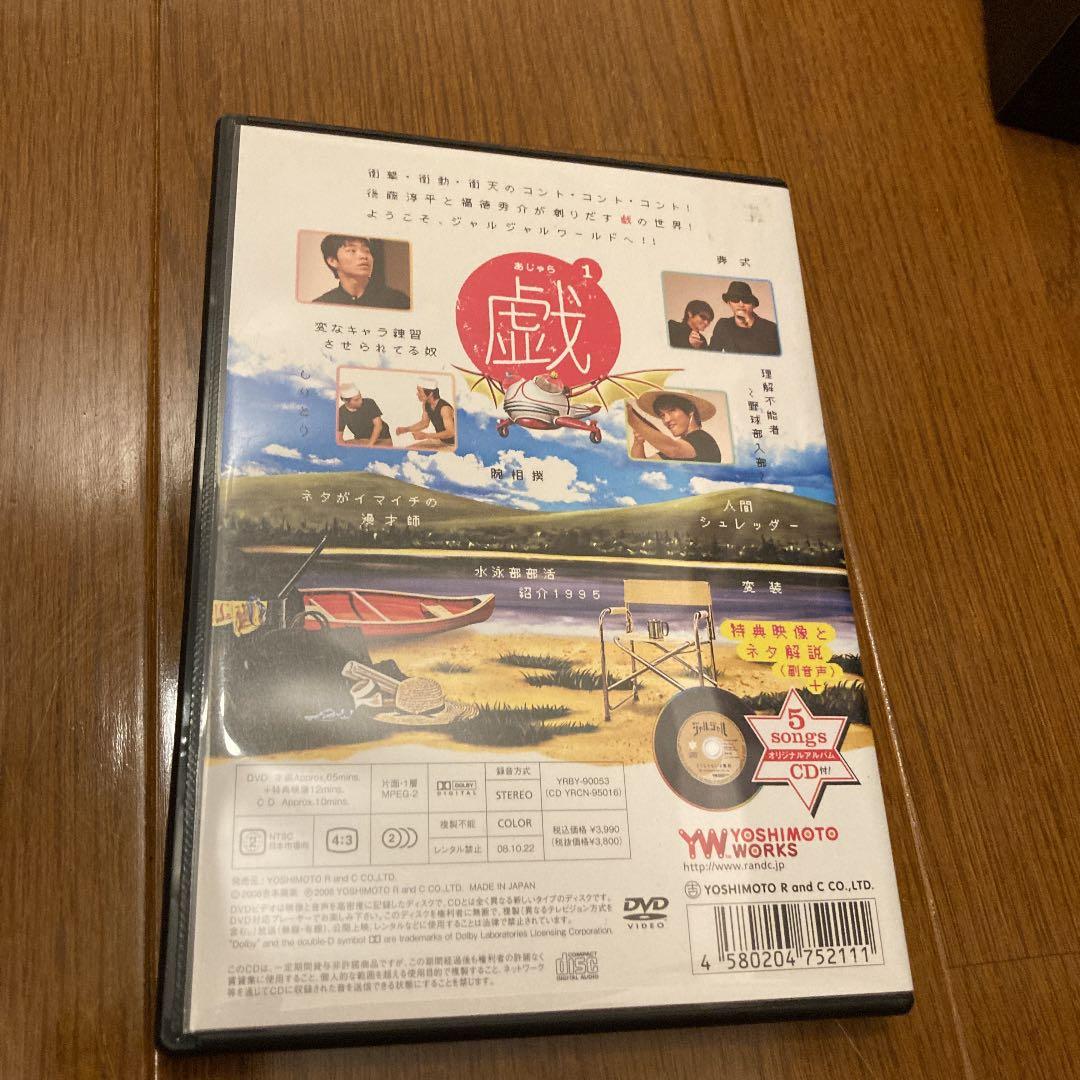 ジャルジャル/ジャルジャルの戯(あじゃら) 1