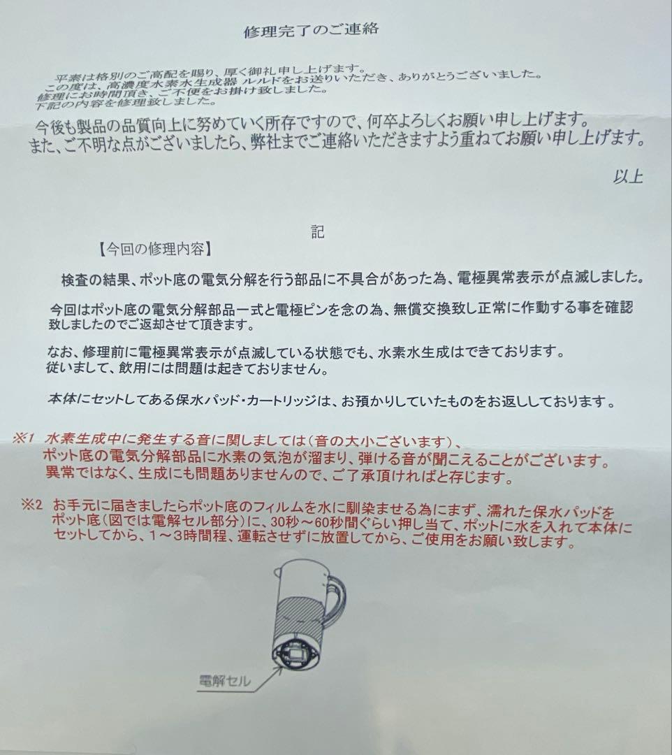 水素水生成器 ルルド