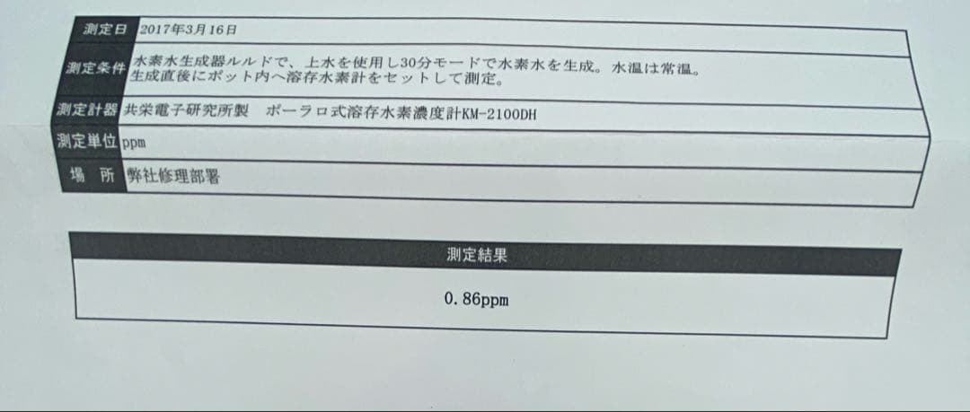 水素水生成器 ルルド