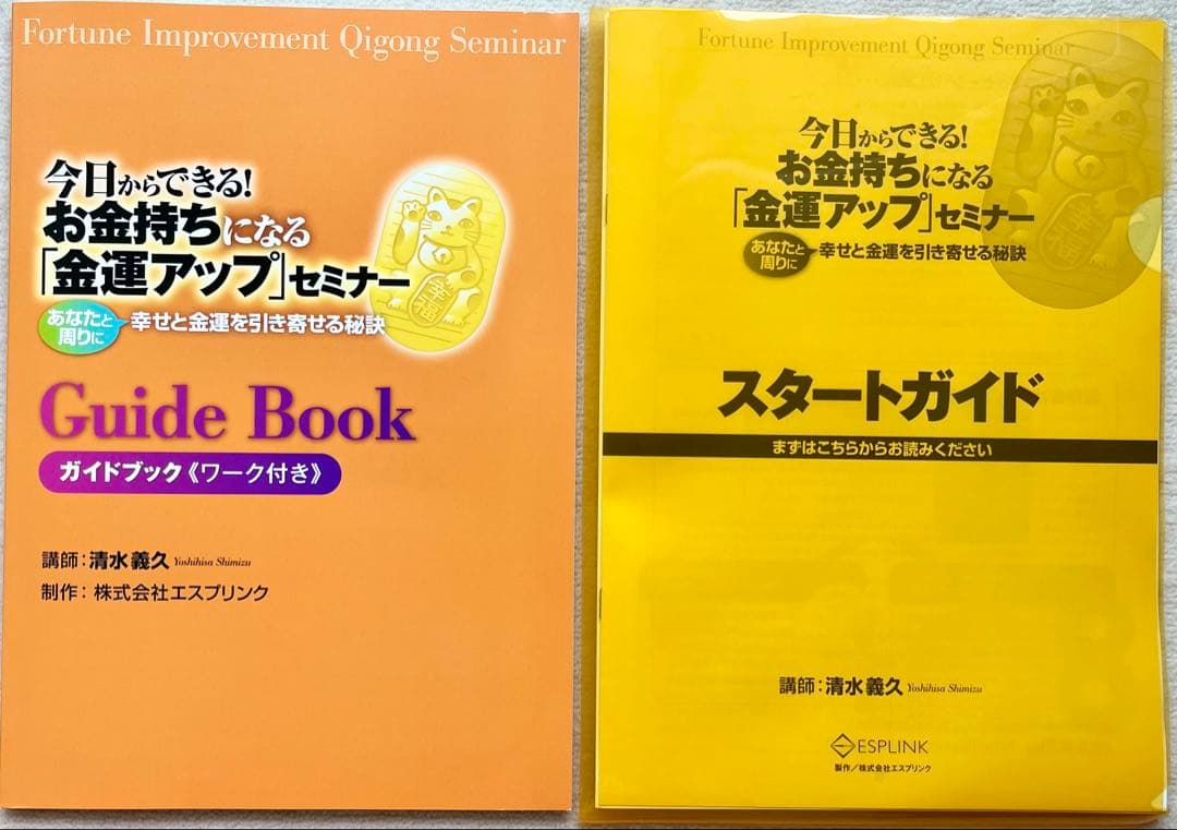 【超希少美品】清水義久先生のお金持ちになる「金運アップ」セミナーDVD・CD