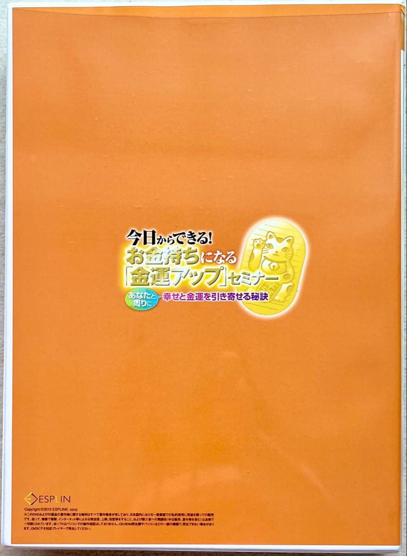 【超希少美品】清水義久先生のお金持ちになる「金運アップ」セミナーDVD・CD
