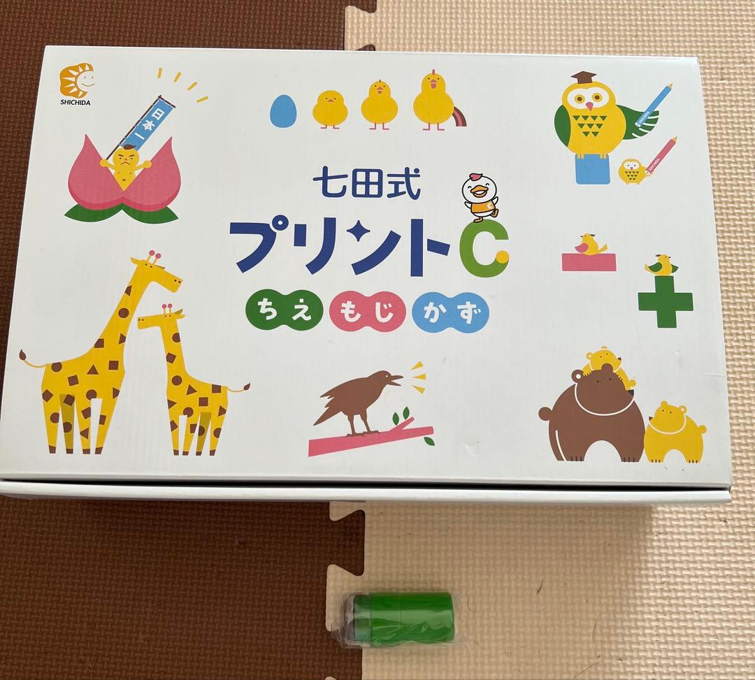 七田式 プリントC 幼児向け教材セット