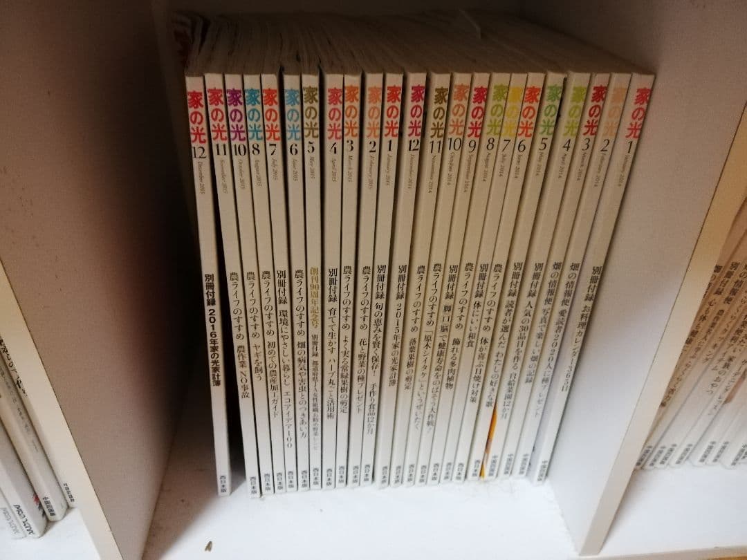 家の光