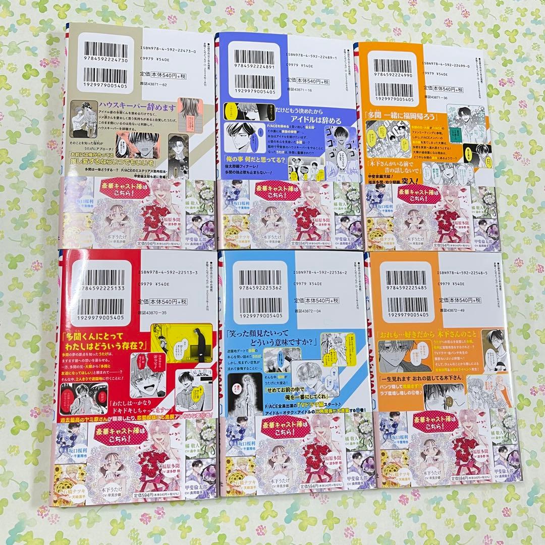 多聞くん今どっち！？　1〜15巻&オフステージ　セット　全巻　帯付き　師走ゆき